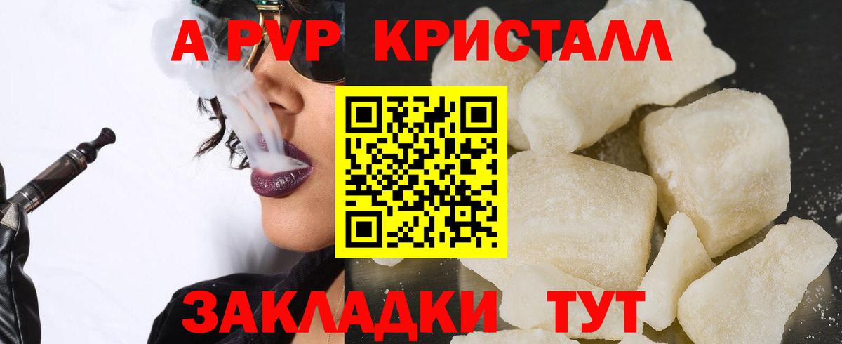 A-PVP Соль Туапсе