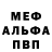 МЕФ мяу мяу Itsme