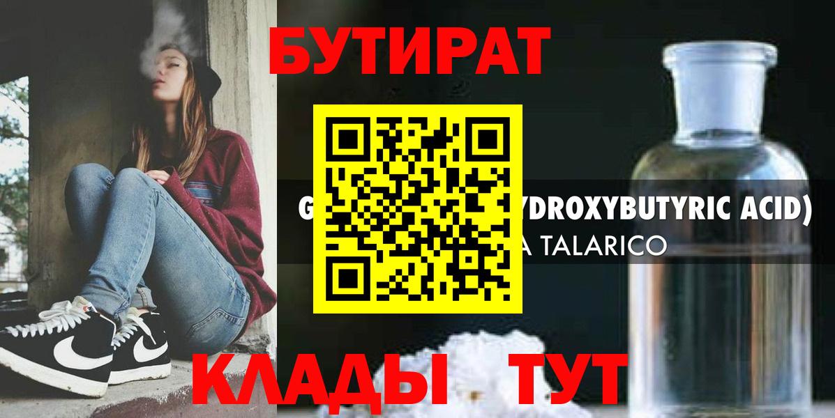 Бутират вода  Вход с VPN  Туапсе 