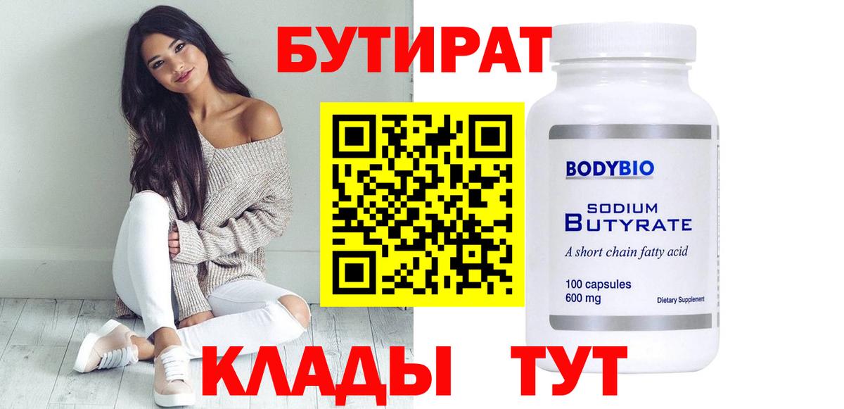 Бутират оксибутират Туапсе