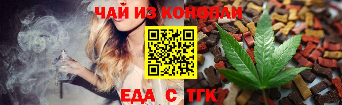 Туапсе  Cannafood марихуана  Вход с VPN 