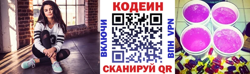 Codein Purple Drank  Туапсе 