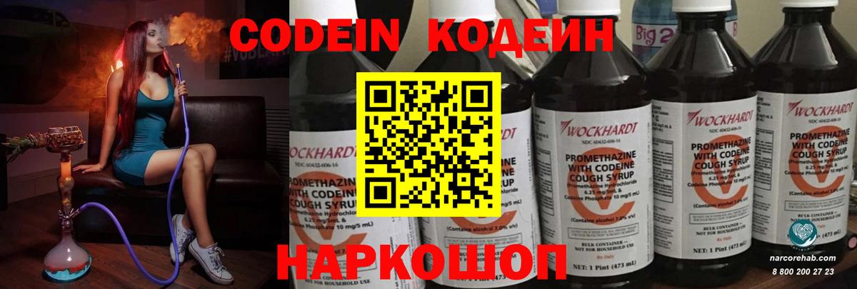 Туапсе  Кодеин Purple Drank  Вход с VPN 
