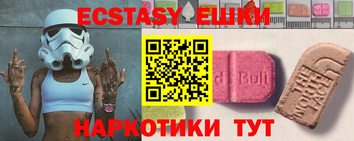 Экстази XTC Туапсе