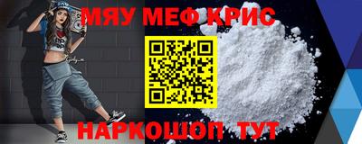 мяу мяу кристалл Ипатово