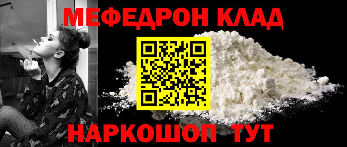 Меф кристаллы Туапсе
